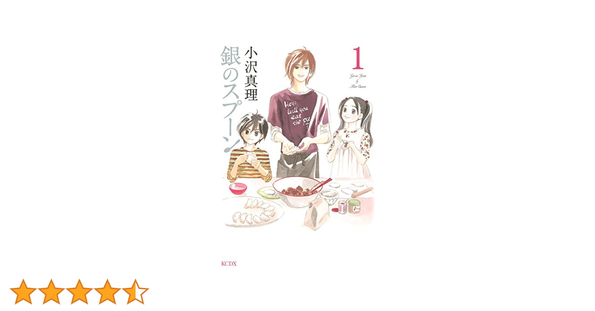 銀のスプーン 全巻 小沢真理 銀のスプーン（1） (Kissコミックス) | 小沢真理 | 女性